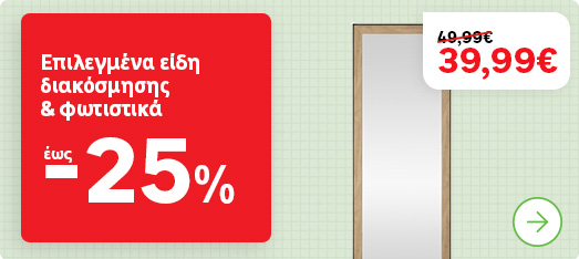 Διακόσμηση Mission